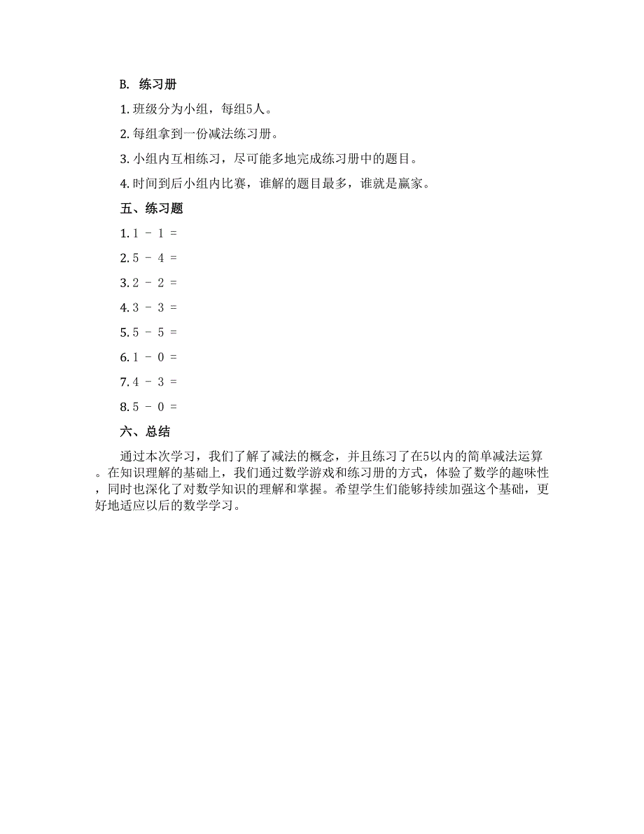 5以内的减法（导学案）青岛版一年级上册数学_第2页