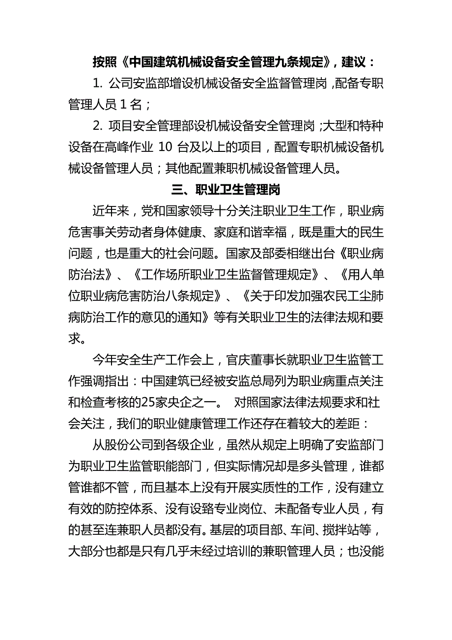 公司专职安全总监及安监部专职机械设备、职业卫生岗位设置的建议_第3页