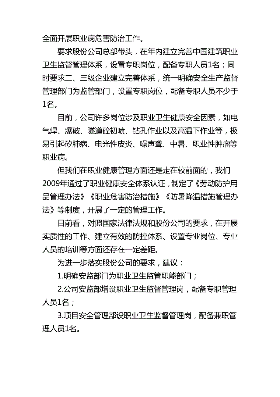 公司专职安全总监及安监部专职机械设备、职业卫生岗位设置的建议_第4页