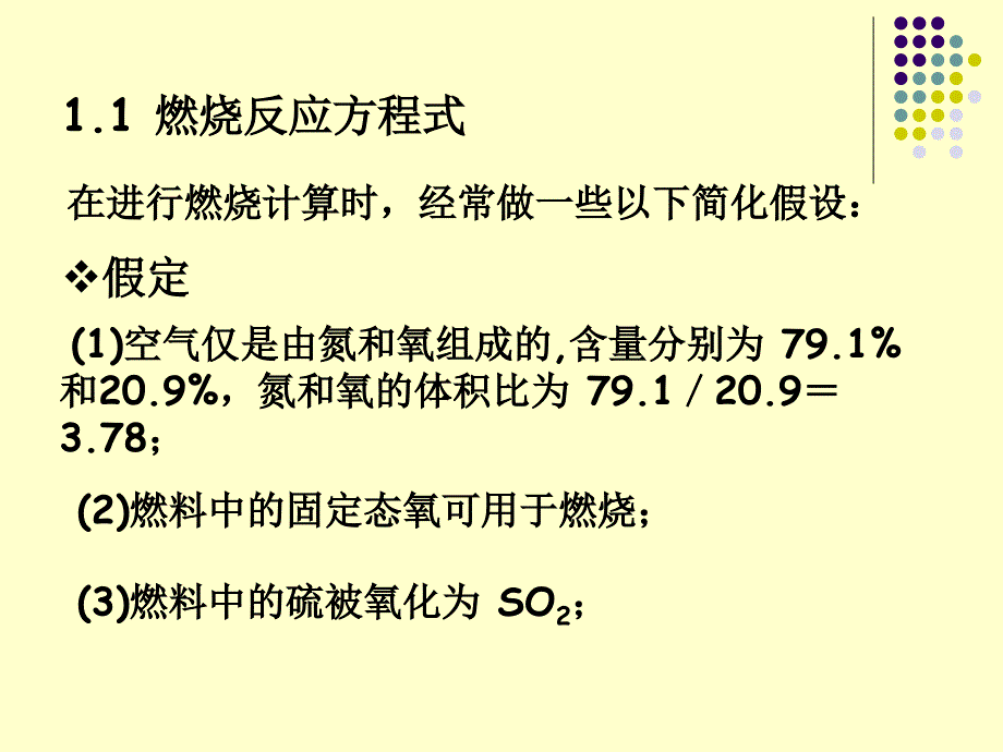 大气污染控制工程第二章_第4页