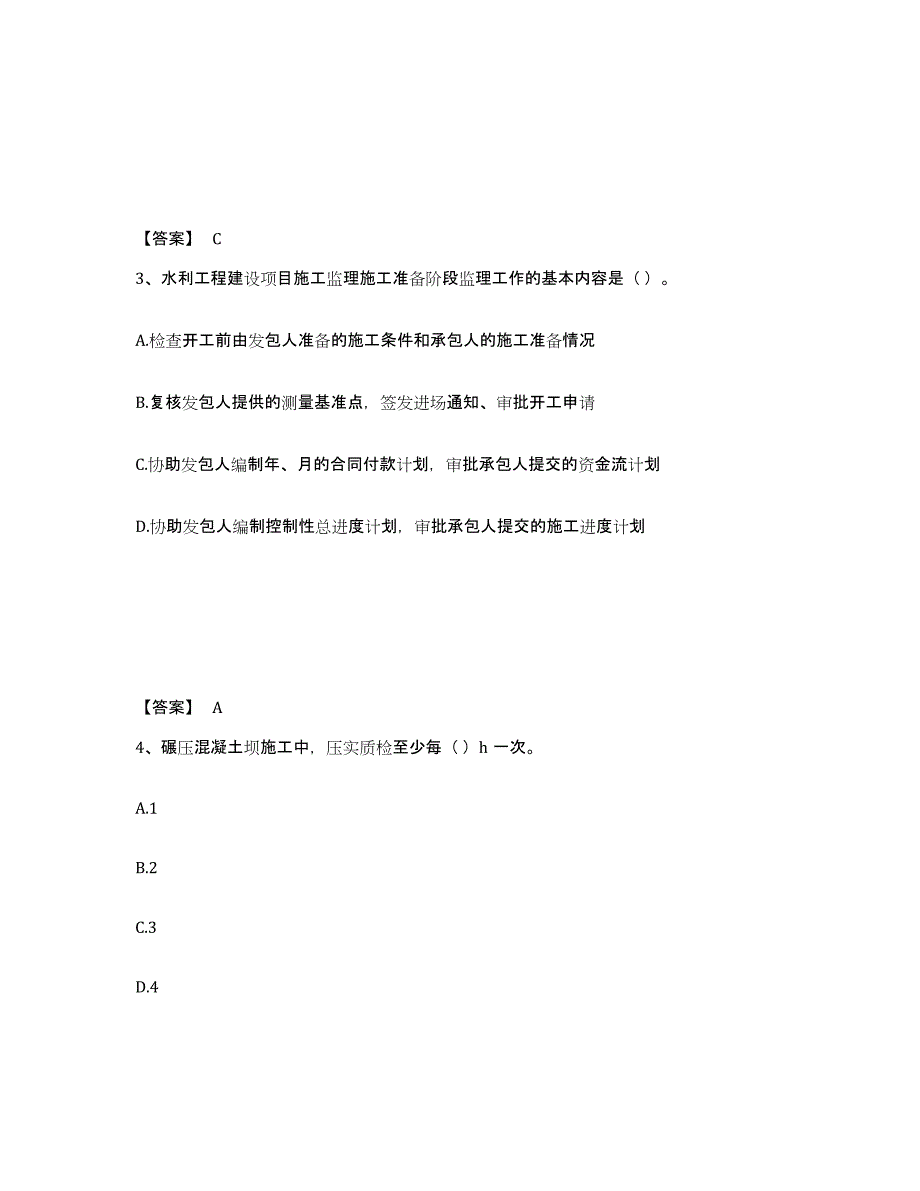2023年宁夏回族自治区一级建造师之一建水利水电工程实务练习题(五)及答案_第2页