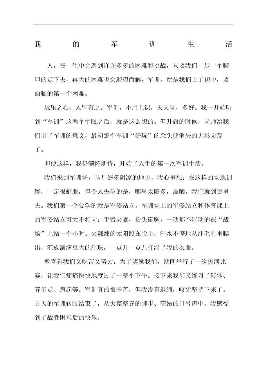 我的军训生活1142_第2页