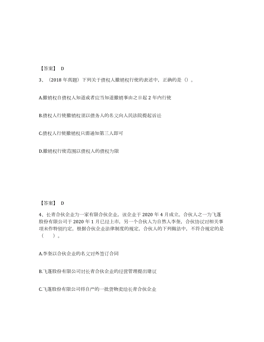 2023年广西壮族自治区中级会计职称之中级会计经济法自我检测试卷B卷附答案_第2页