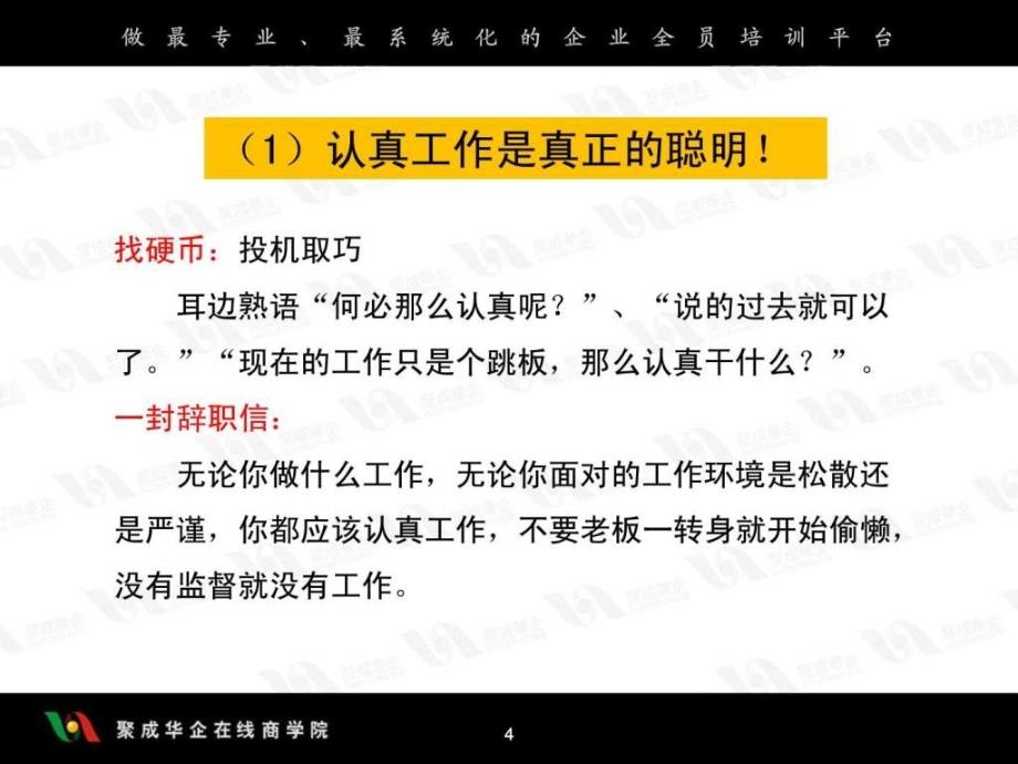 新员工企业归属感培训课件_第4页