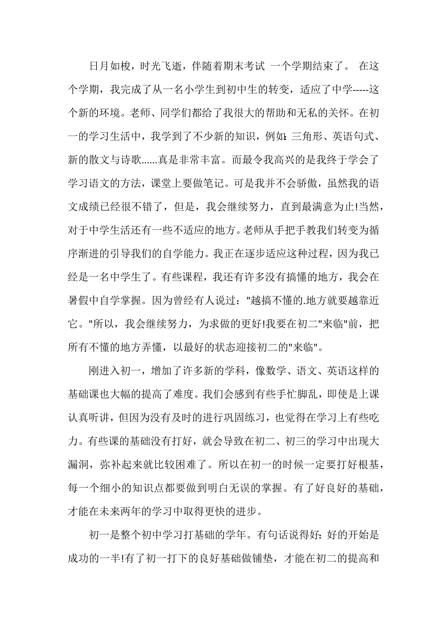 五百字精简的自我评价_第2页