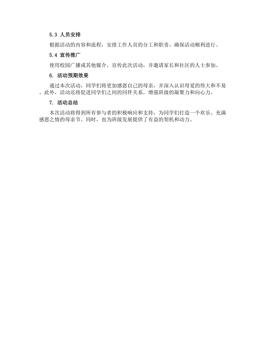 2023大班母亲节活动方案_第2页