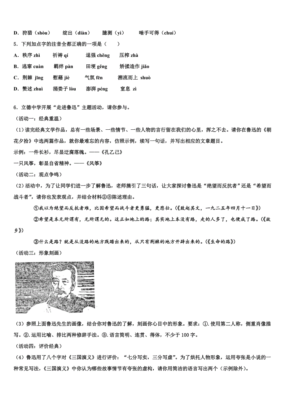 2022-2023学年广东省深圳市光明新区市级名校毕业升学考试模拟卷语文卷含解析_第2页