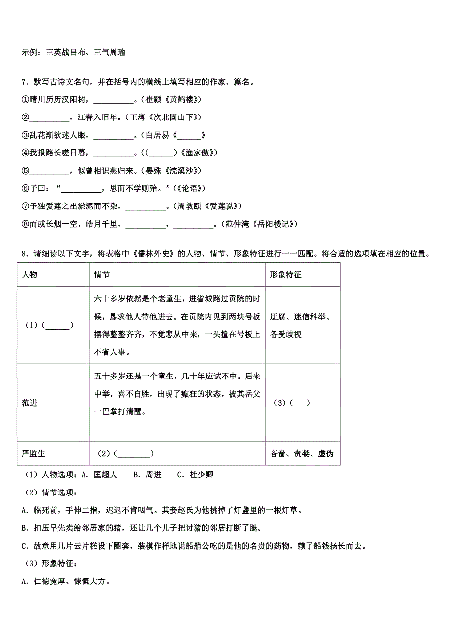 2022-2023学年广东省深圳市光明新区市级名校毕业升学考试模拟卷语文卷含解析_第3页