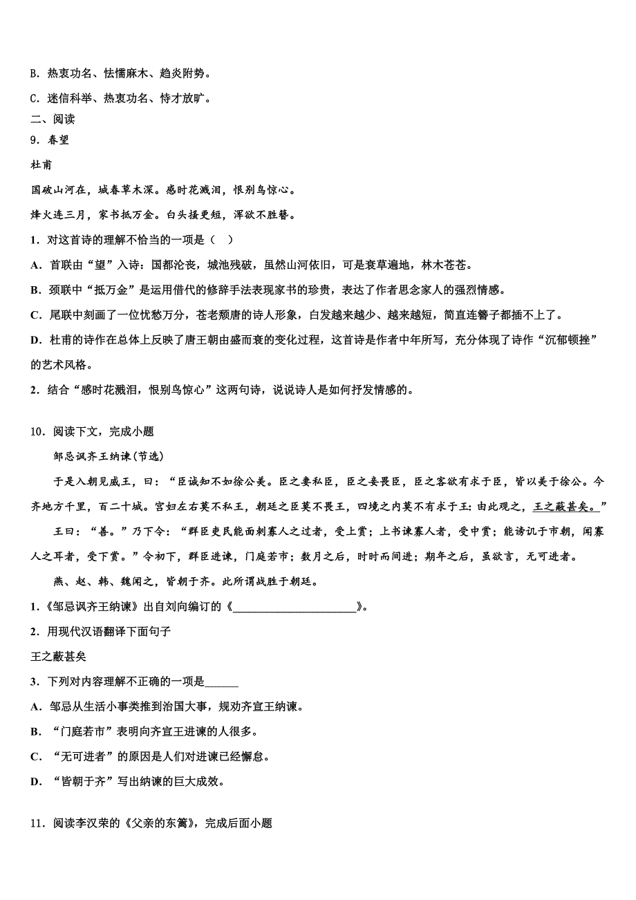 2022-2023学年广东省深圳市光明新区市级名校毕业升学考试模拟卷语文卷含解析_第4页