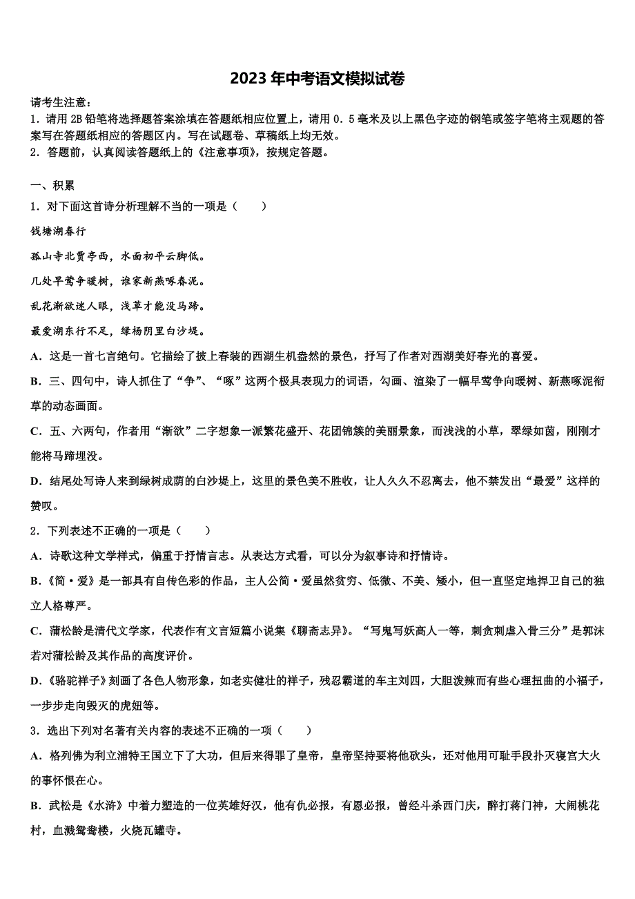 2022-2023学年甘肃省白银市白银区重点中学中考语文四模试卷含解析_第1页