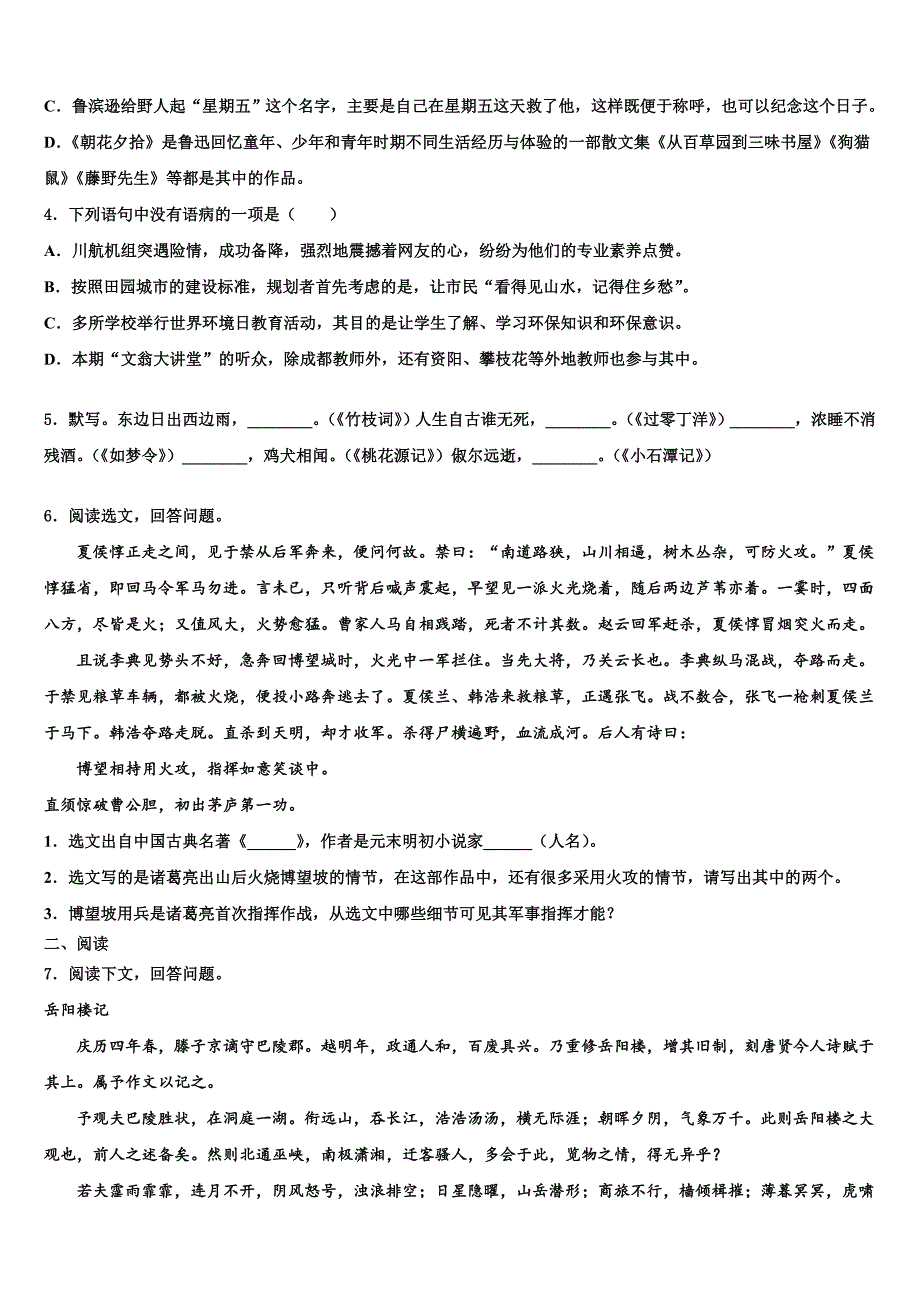 2022-2023学年甘肃省白银市白银区重点中学中考语文四模试卷含解析_第2页