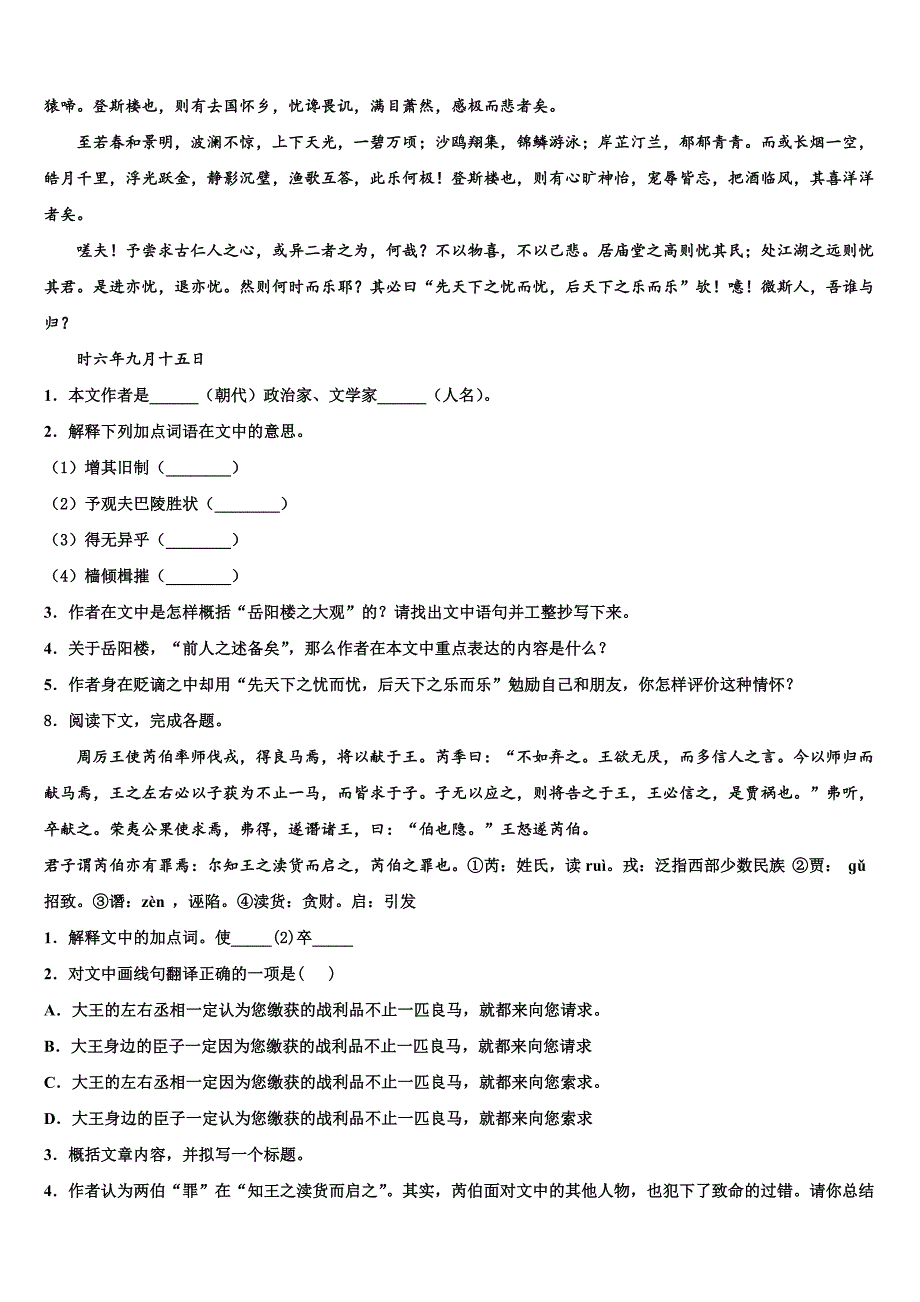 2022-2023学年甘肃省白银市白银区重点中学中考语文四模试卷含解析_第3页