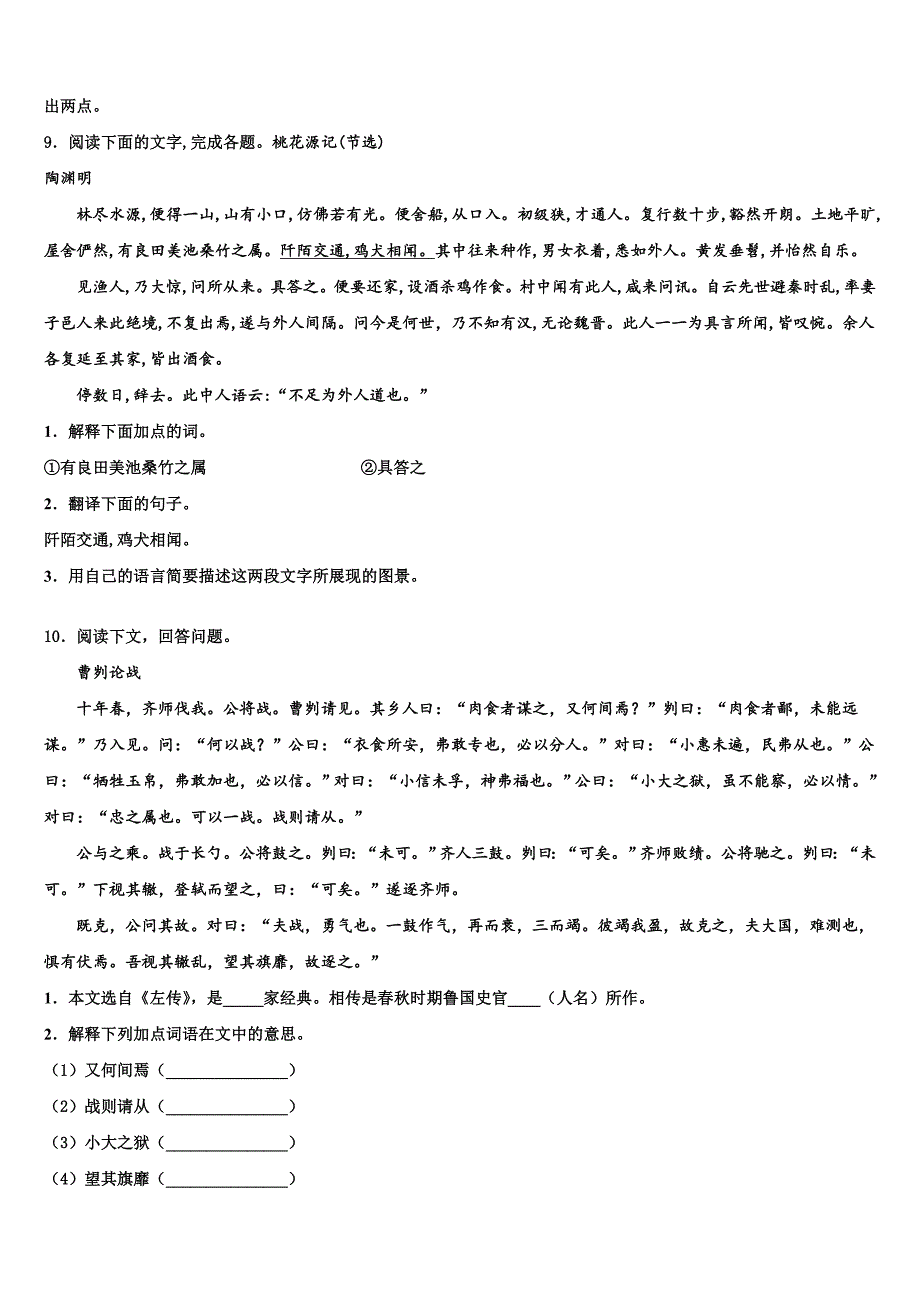 2022-2023学年甘肃省白银市白银区重点中学中考语文四模试卷含解析_第4页