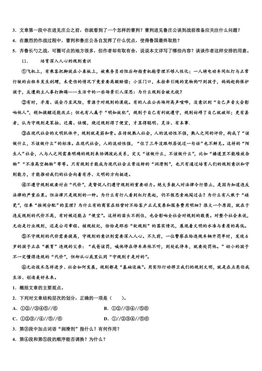 2022-2023学年甘肃省白银市白银区重点中学中考语文四模试卷含解析_第5页