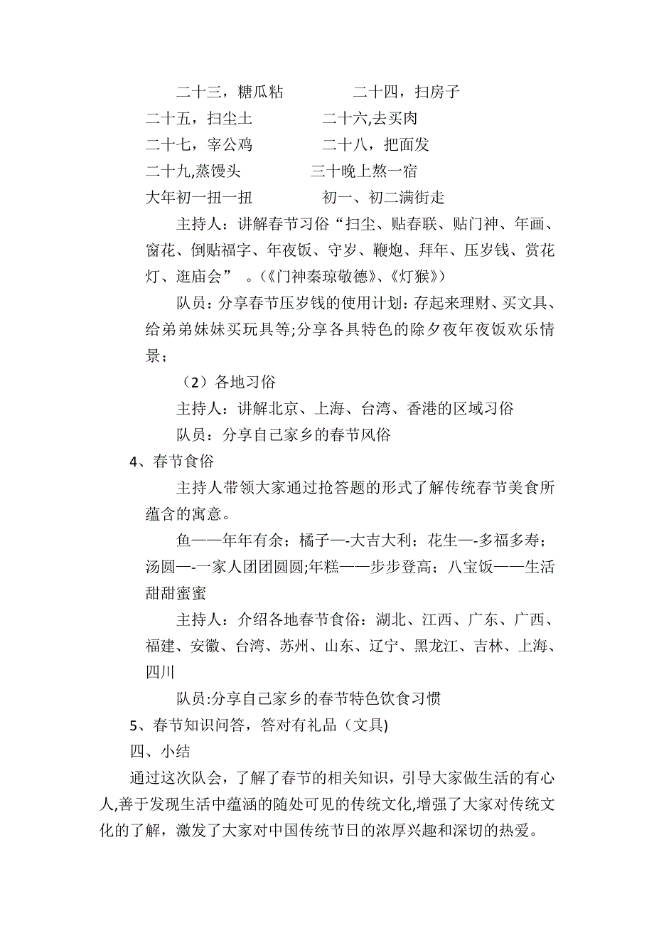 春节少先队活动方案(.5)_第2页