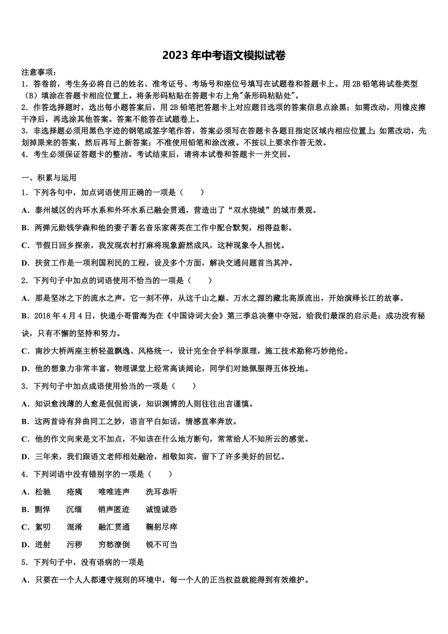 2022-2023学年贵州省施秉县重点达标名校初中语文毕业考试模拟冲刺卷含解析_第1页