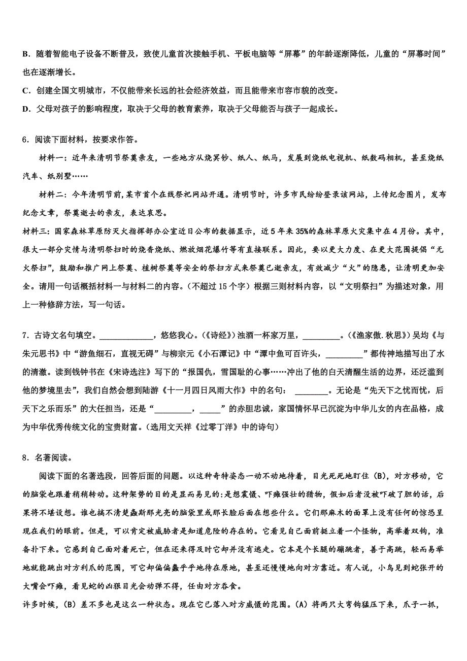 2022-2023学年贵州省施秉县重点达标名校初中语文毕业考试模拟冲刺卷含解析_第2页