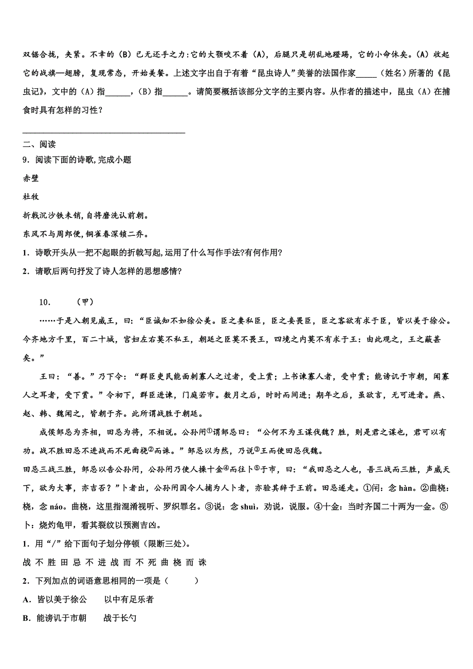 2022-2023学年贵州省施秉县重点达标名校初中语文毕业考试模拟冲刺卷含解析_第3页