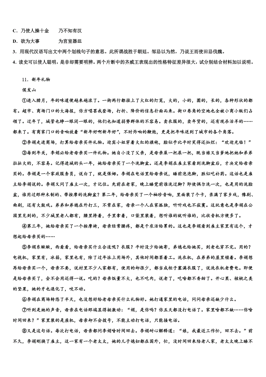 2022-2023学年贵州省施秉县重点达标名校初中语文毕业考试模拟冲刺卷含解析_第4页