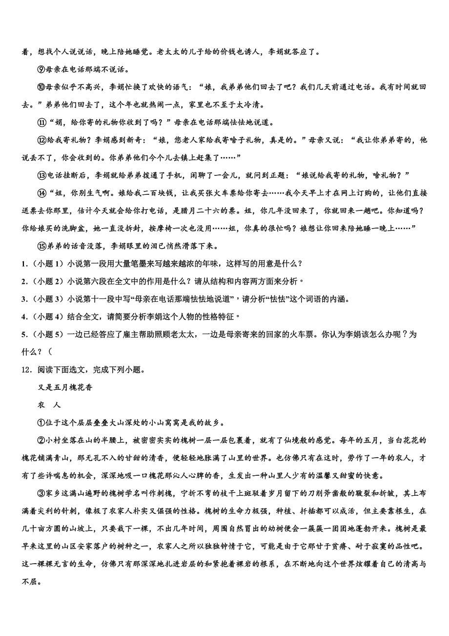 2022-2023学年贵州省施秉县重点达标名校初中语文毕业考试模拟冲刺卷含解析_第5页