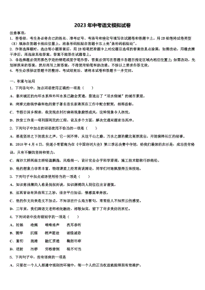 2022-2023学年贵州省施秉县重点达标名校初中语文毕业考试模拟冲刺卷含解析