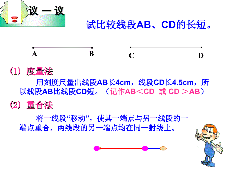 直线、射线、线段课件_第3页