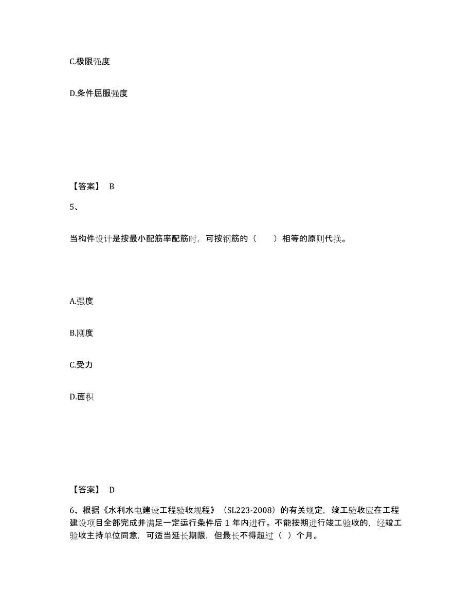 2023年广西壮族自治区二级建造师之二建水利水电实务强化训练试卷A卷附答案_第3页