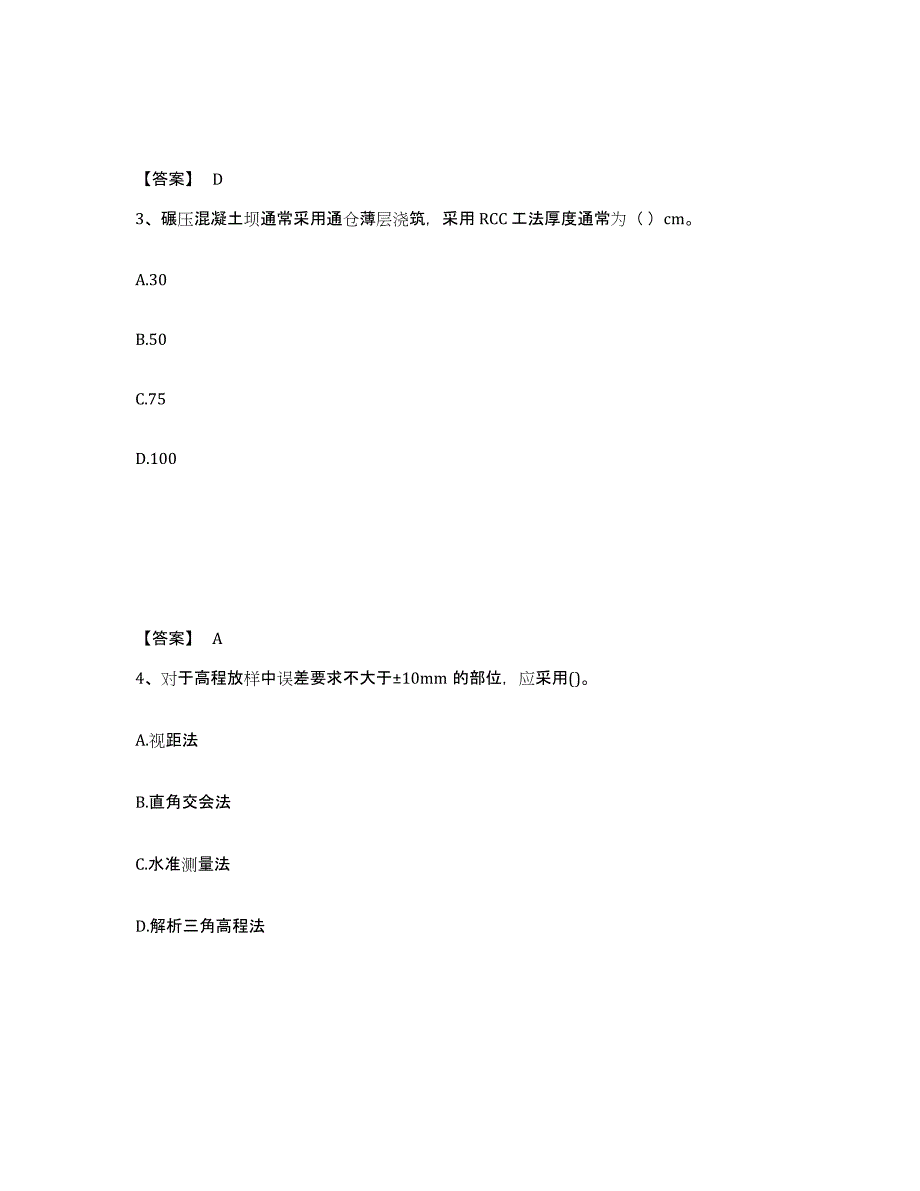 2023年广西壮族自治区一级建造师之一建水利水电工程实务试题及答案七_第2页