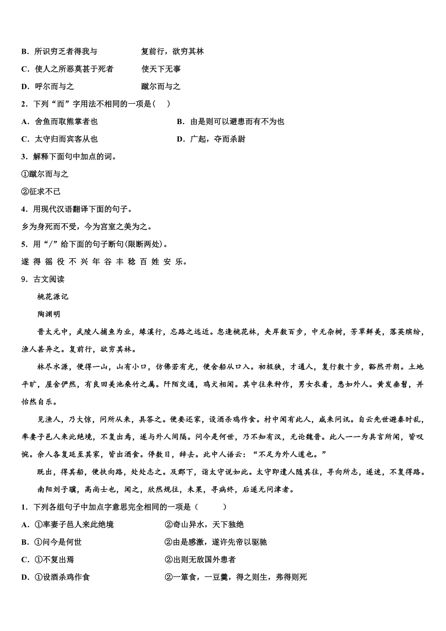 2022-2023学年广东省深圳市罗湖区文锦中学中考二模语文试题含解析_第4页