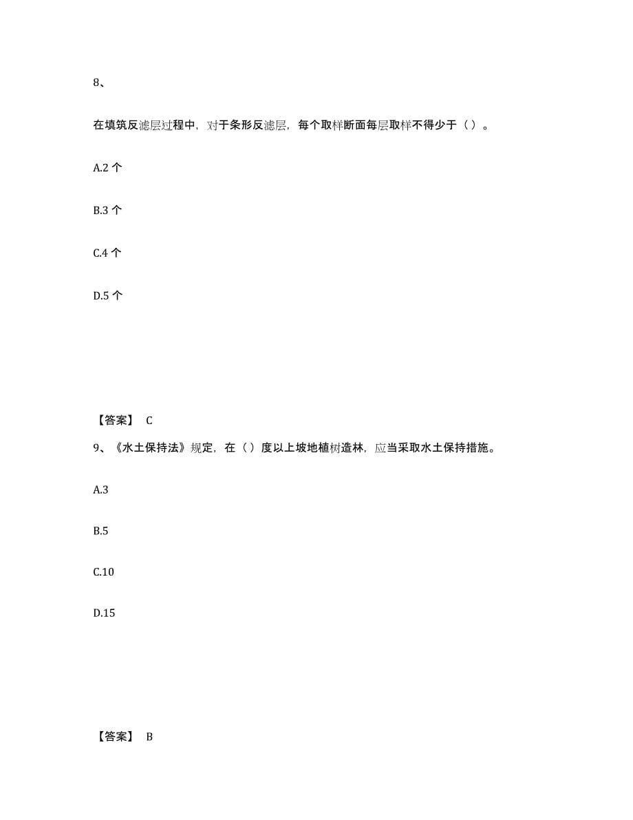 2023年宁夏回族自治区一级建造师之一建水利水电工程实务试题及答案七_第5页