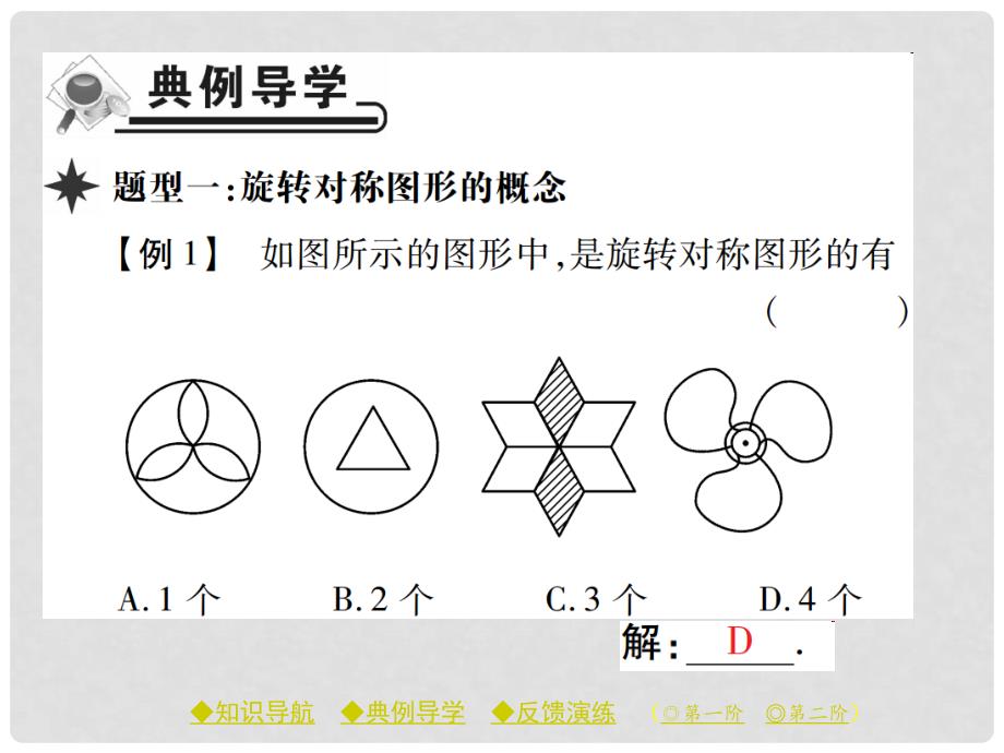 七年级数学下册 10.3.3 旋转对称图形课件 （新版）华东师大版_第3页