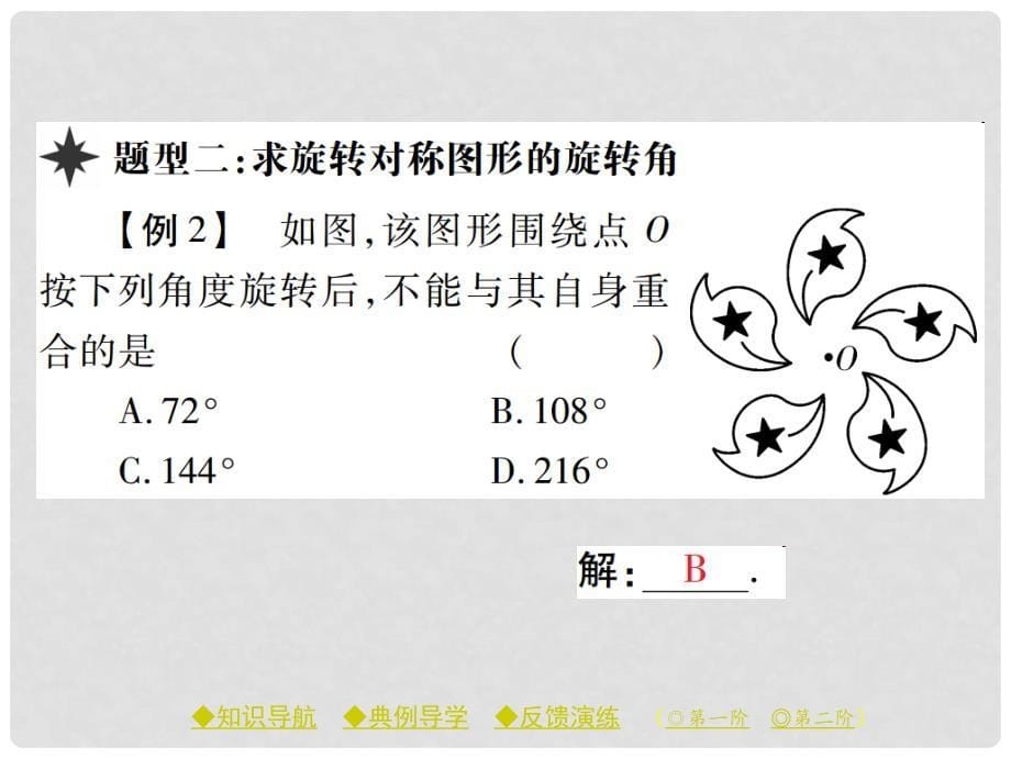 七年级数学下册 10.3.3 旋转对称图形课件 （新版）华东师大版_第5页