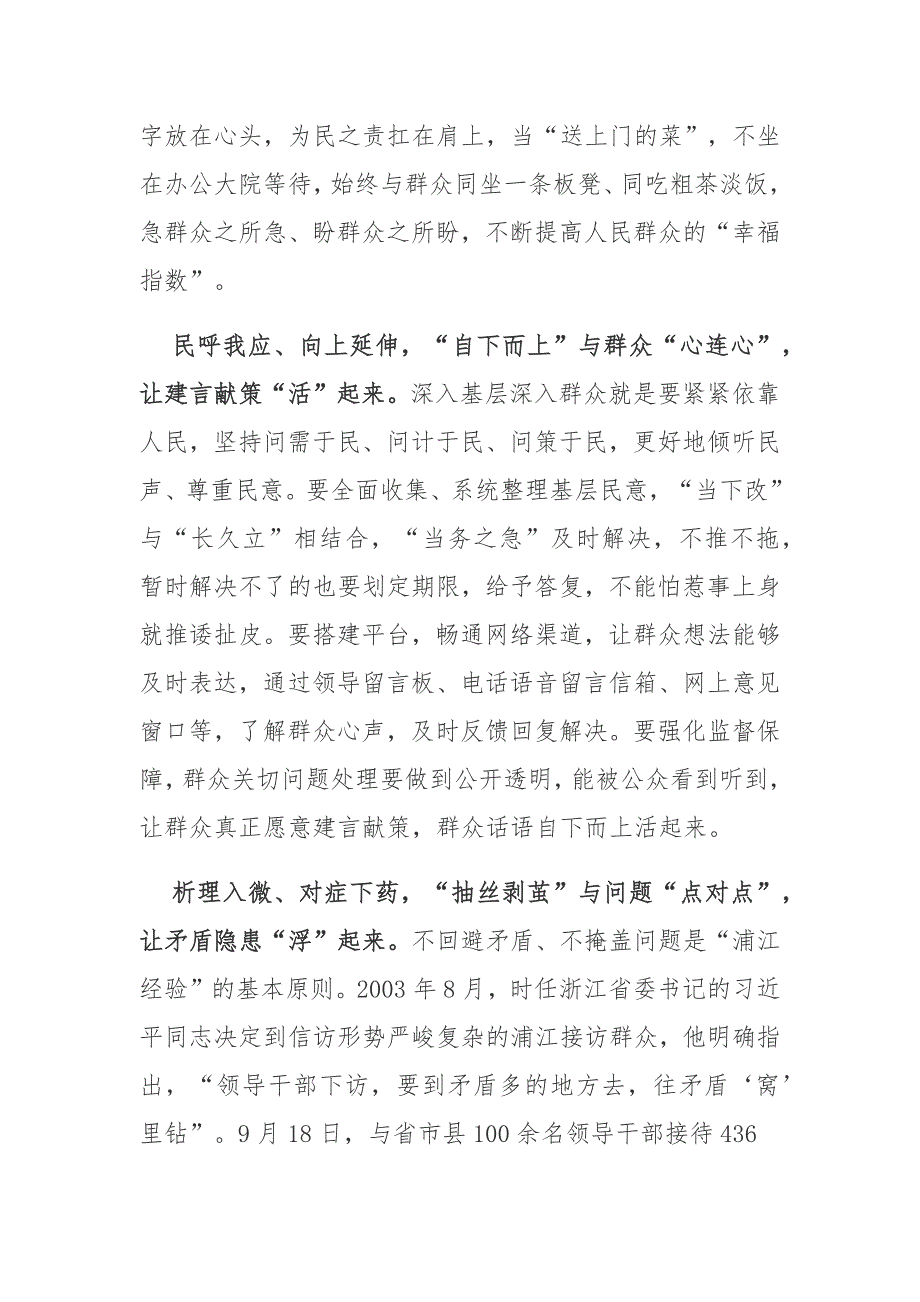 报道文章《扑下身子“迎考” 沉到一线“解题”——解码“浦江经验”》读后感心得体会3篇_第2页