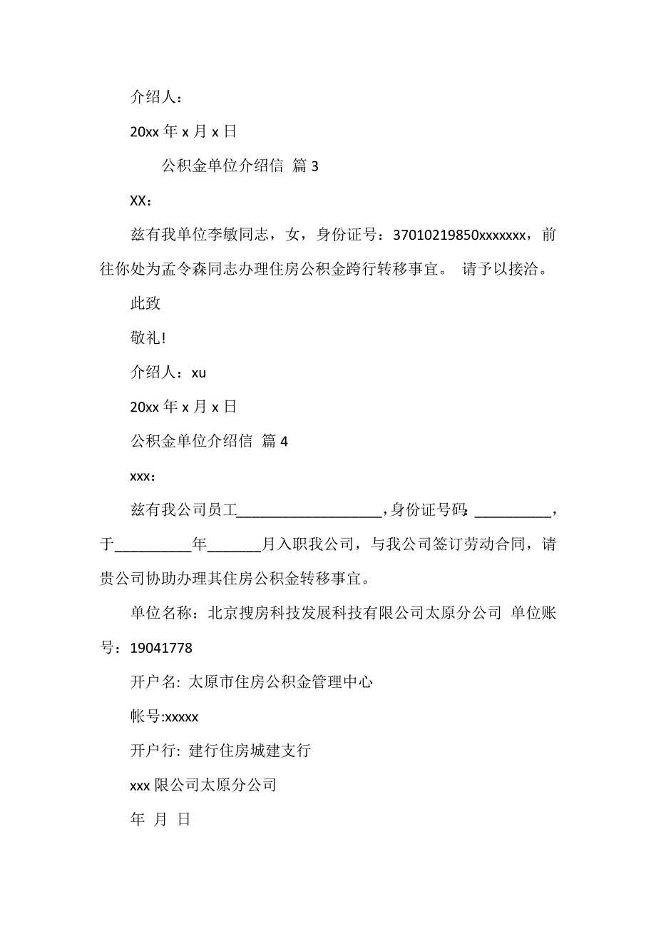 公积金单位介绍信集合8篇_第2页