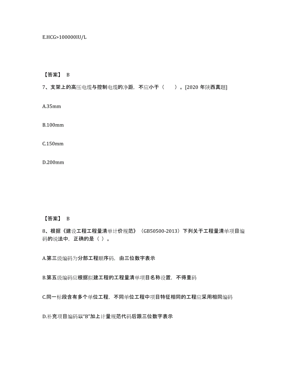 2023年宁夏回族自治区二级造价工程师之安装工程建设工程计量与计价实务试题及答案一_第4页