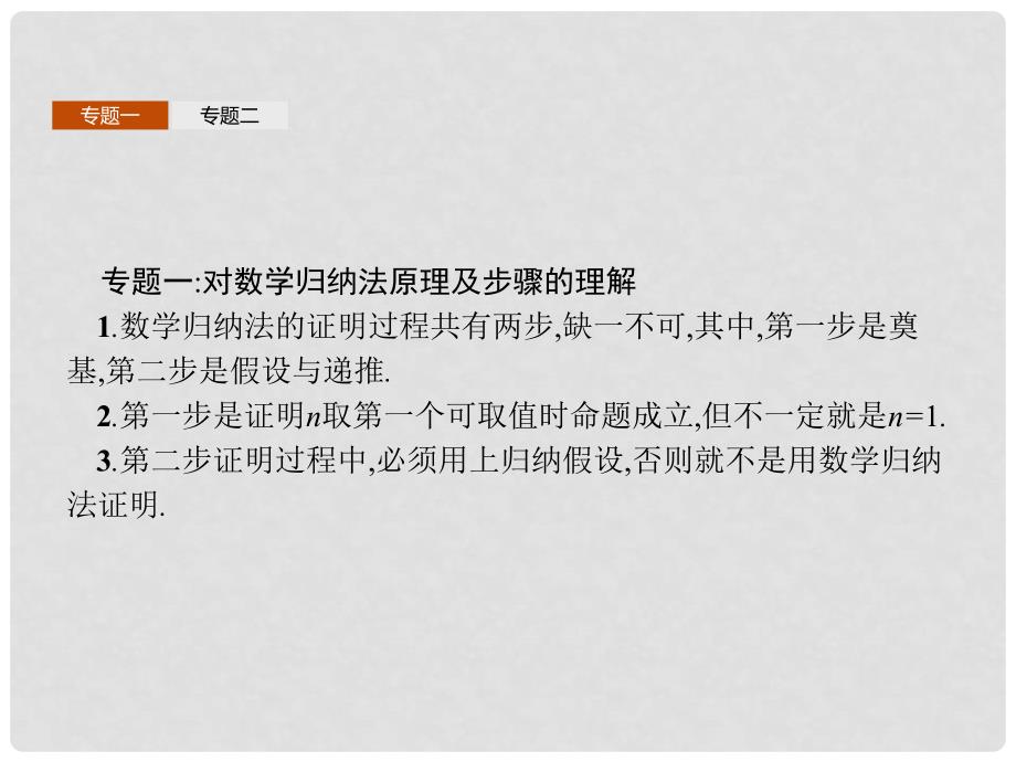 高中数学 第四章 用数学归纳法证明不等式4本讲整合课件 新人教A版选修45_第3页