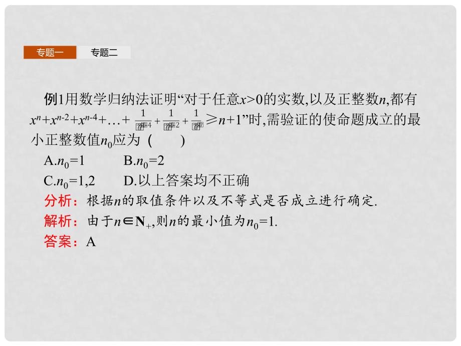 高中数学 第四章 用数学归纳法证明不等式4本讲整合课件 新人教A版选修45_第4页