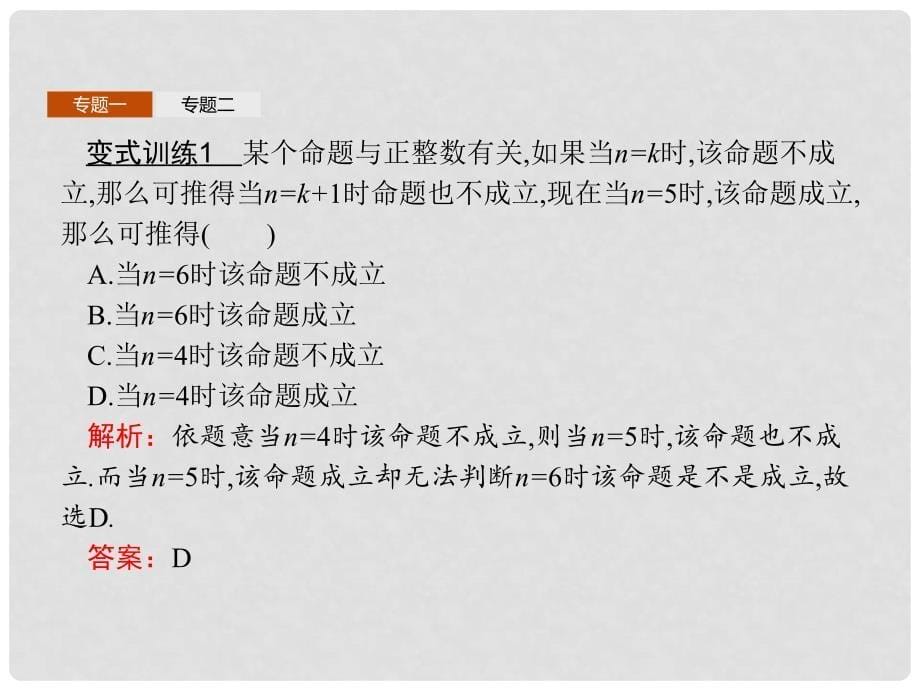 高中数学 第四章 用数学归纳法证明不等式4本讲整合课件 新人教A版选修45_第5页