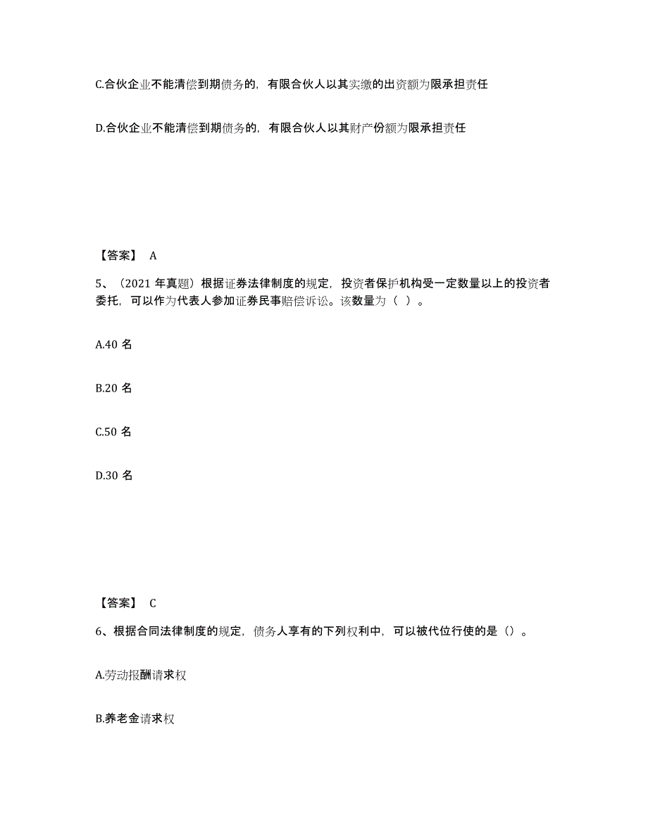 2023年广西壮族自治区中级会计职称之中级会计经济法练习题(八)及答案_第3页