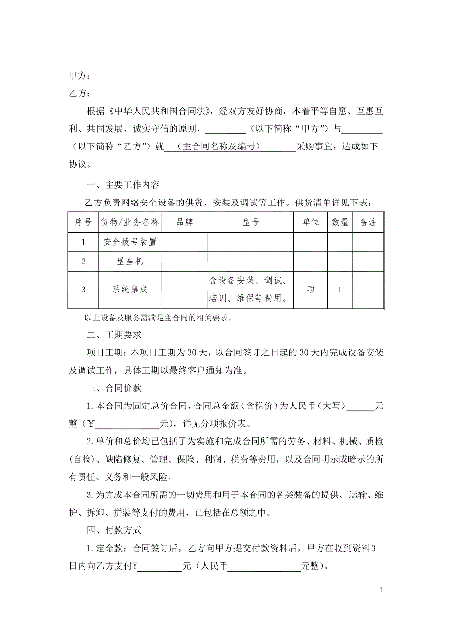 IT设备分包合同模板_第2页