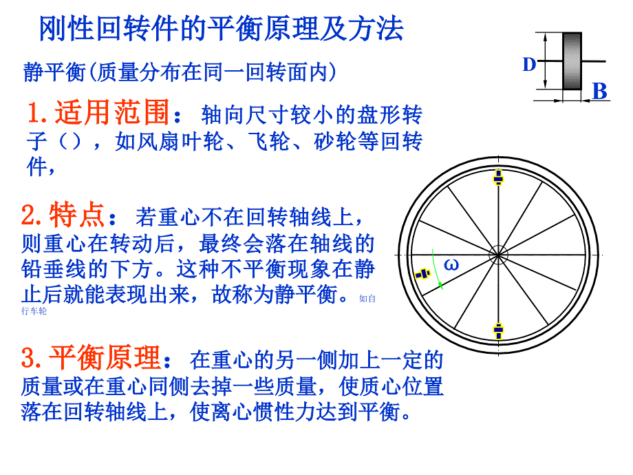 《机械的平衡》PPT课件_第4页