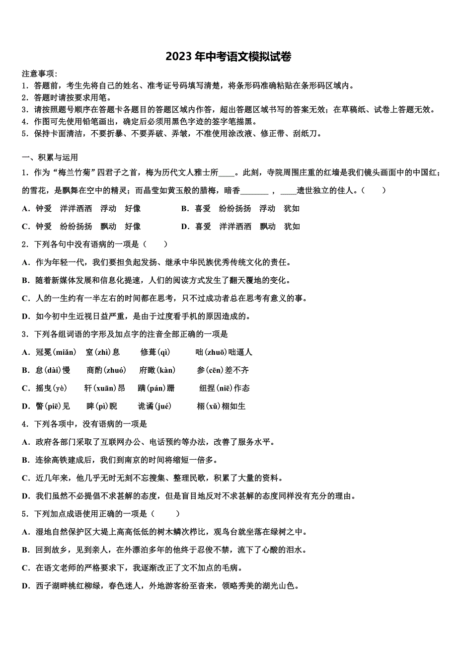 2022-2023学年甘肃泰安县中考语文最后一模试卷含解析_第1页