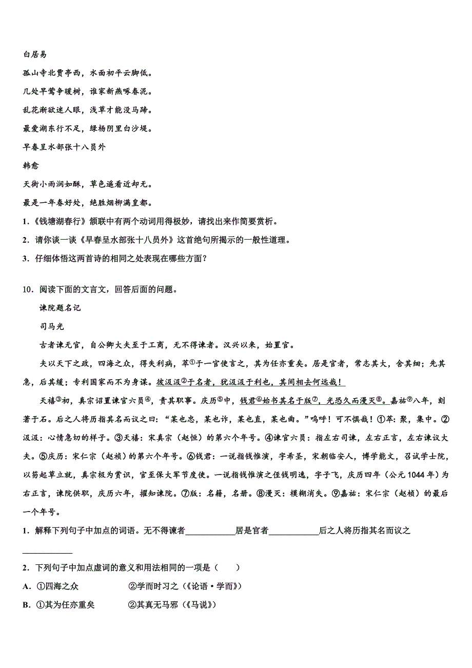 2022-2023学年甘肃泰安县中考语文最后一模试卷含解析_第3页