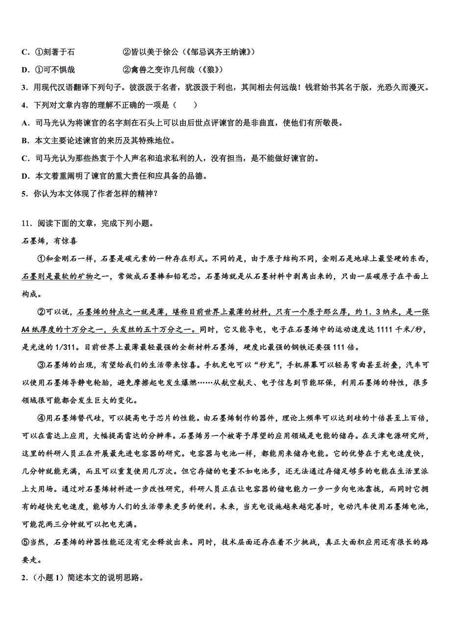 2022-2023学年甘肃泰安县中考语文最后一模试卷含解析_第4页