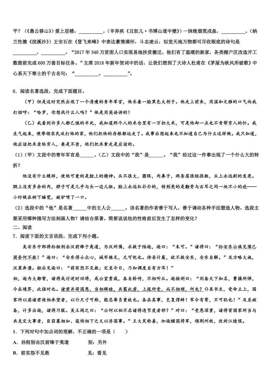 2022-2023学年广西钦州钦州港经济技术开发区五校联考中考语文全真模拟试卷含解析_第2页