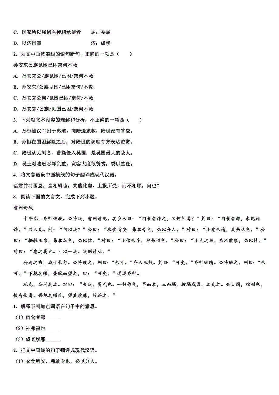 2022-2023学年广西钦州钦州港经济技术开发区五校联考中考语文全真模拟试卷含解析_第3页