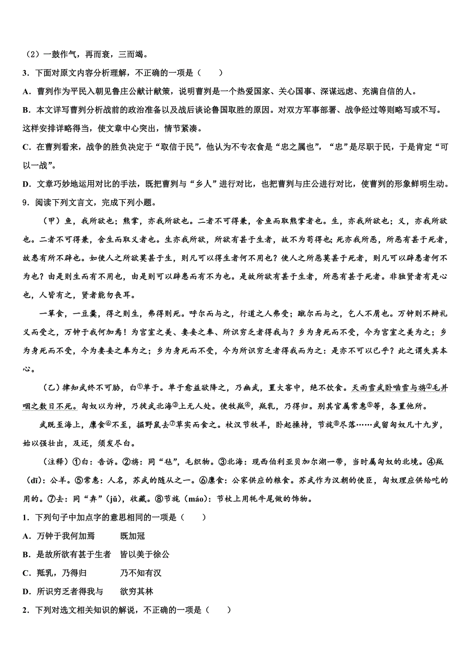 2022-2023学年广西钦州钦州港经济技术开发区五校联考中考语文全真模拟试卷含解析_第4页