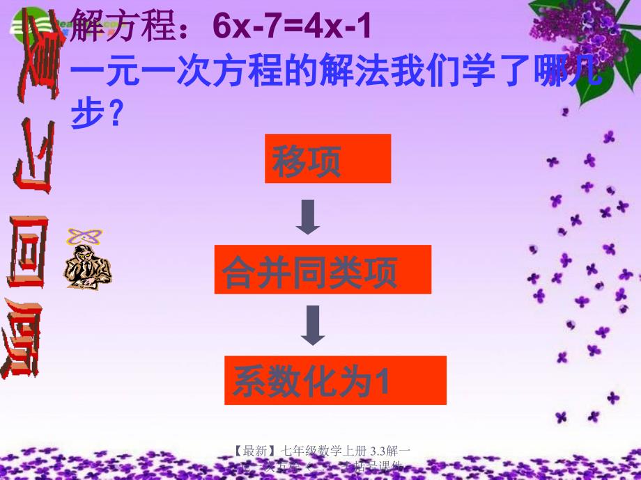 最新七年级数学上册3.3解一元一次方程去括号课件_第2页