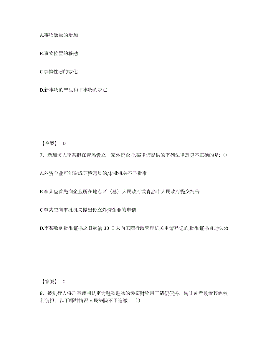 2023年广西壮族自治区国家电网招聘之法学类强化训练试卷B卷附答案_第4页