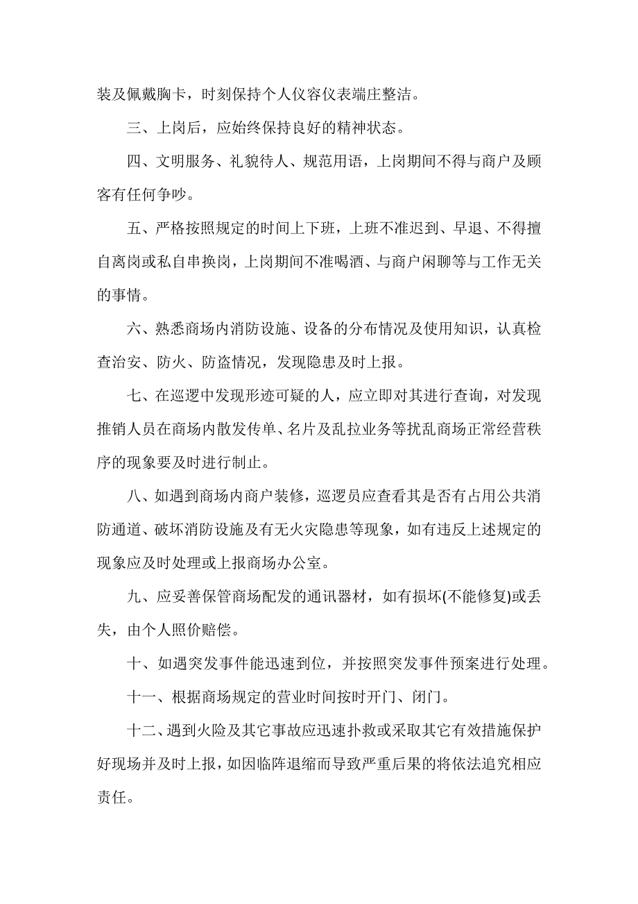 保安岗位职责及工作标准范本_第4页